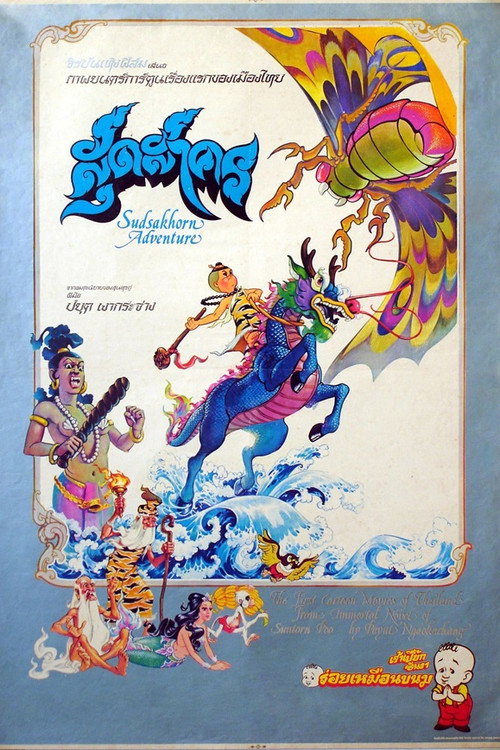 The Adventure of Sudsakorn Poster