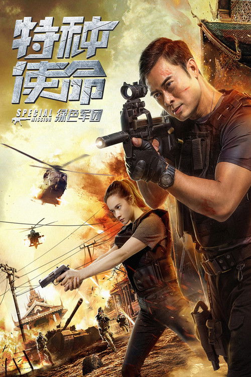 Special Mission Poster