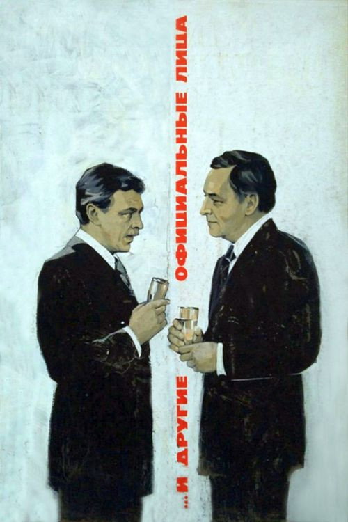 ...And Other Officials Poster