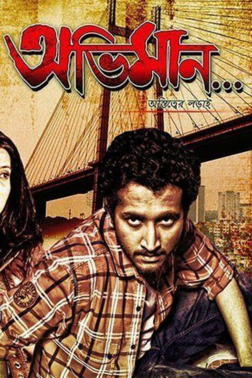 Abhiman - Astitwer Larai Poster