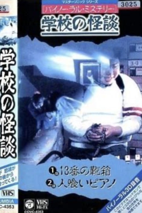 Binaural Mystery School Ghost Story: Shoebox No. 13 Poster