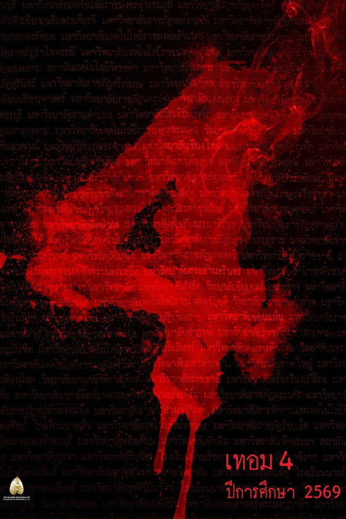 Haunted Universities 4 Poster