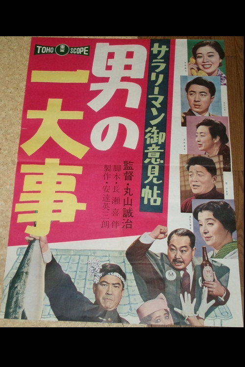 Salaryman Idea Book: Man of Worrisome Episodes Poster