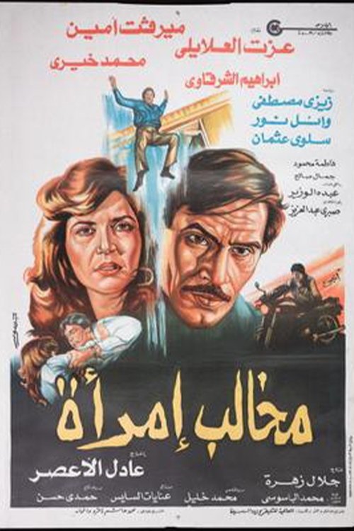 Makhalib aimraa Poster