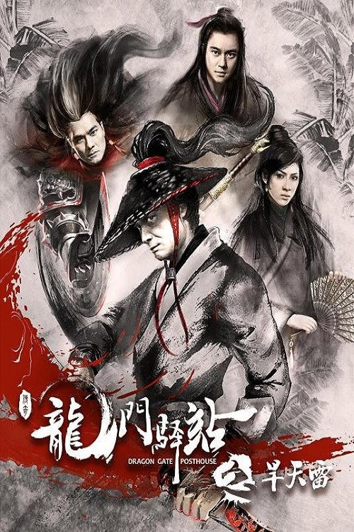 Dragon Gate Posthouse 2: Thunder Without Rain Poster