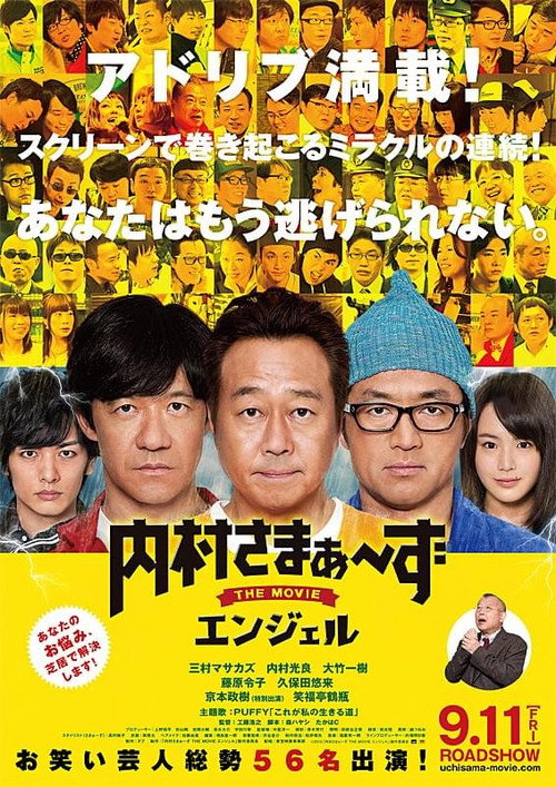 内村さまぁ～ずTHEMOVIEエンジェル Poster