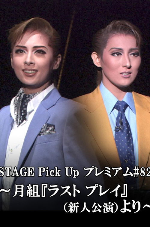 Last Play -In the Form of Prayers- (Shinjin Kouen) Poster