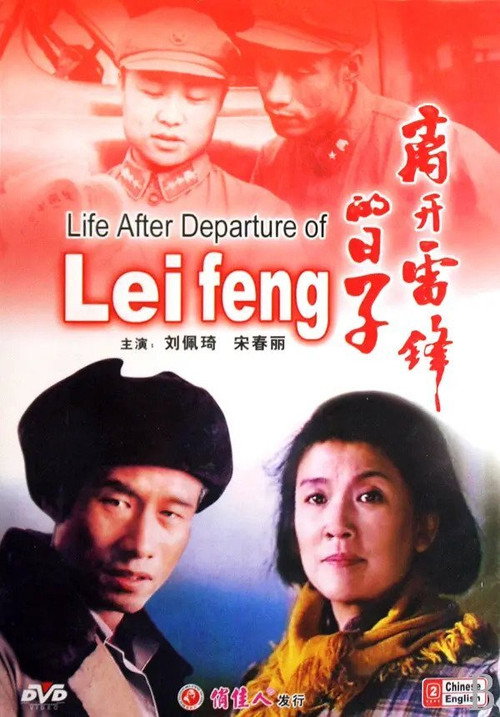 The Days Without Lei Feng Poster