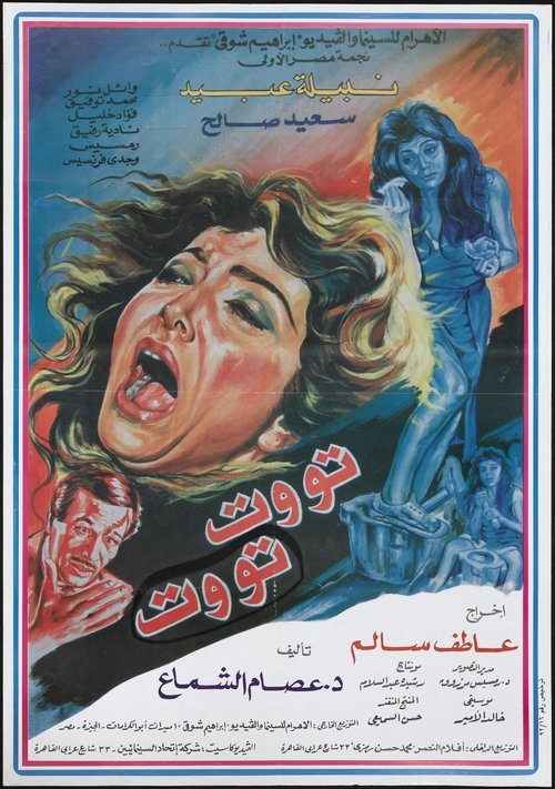 Toot Toot Poster
