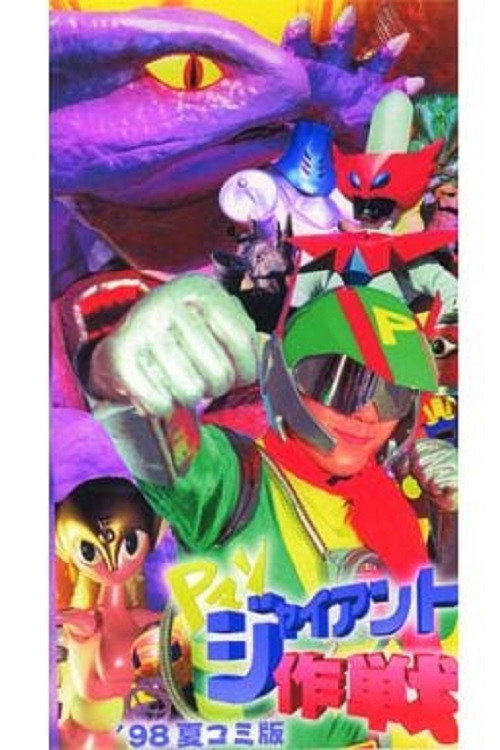 P-Man: Operation Giant Poster