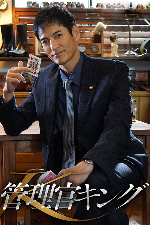 Kanrikan King Poster