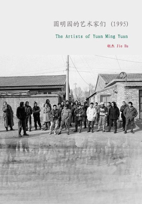 The Artists of Yuanmingyuan Poster