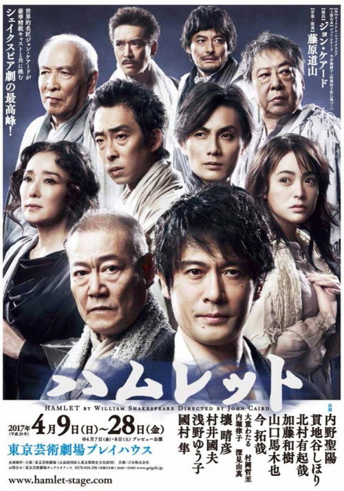 Premium Stage "Hamlet" Poster
