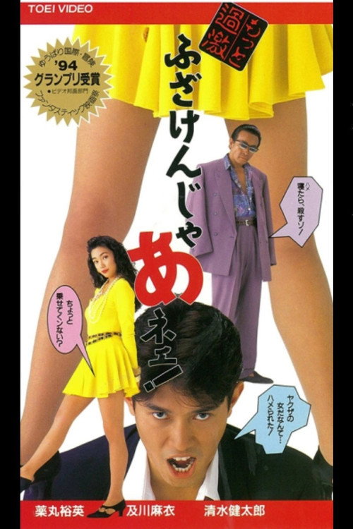 It's More Radical! Poster