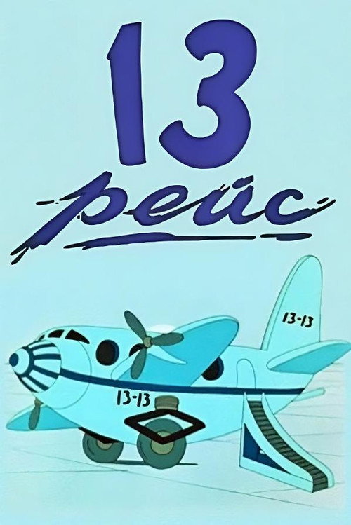 The Thirteenth Flight Poster