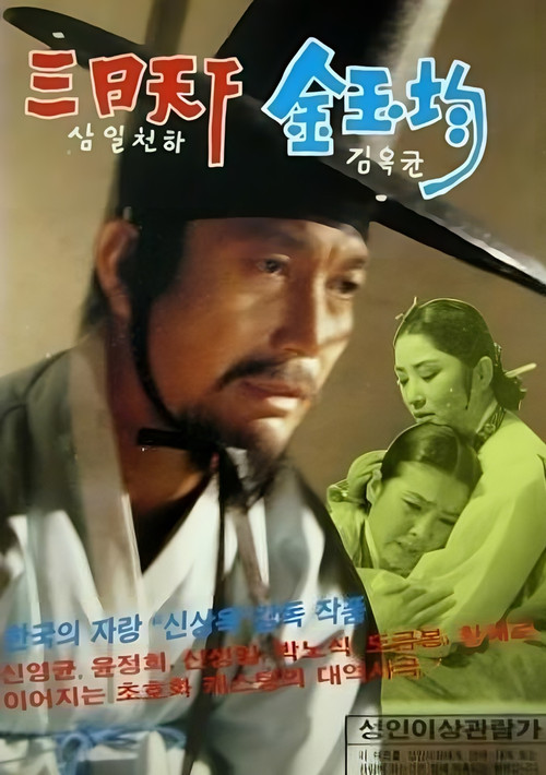 The Three-Day Reign Poster