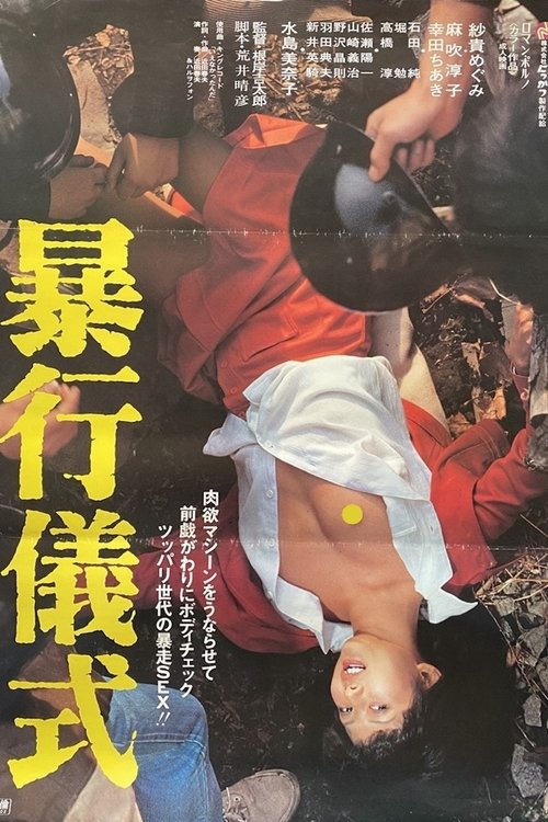 Rape Ceremony Poster