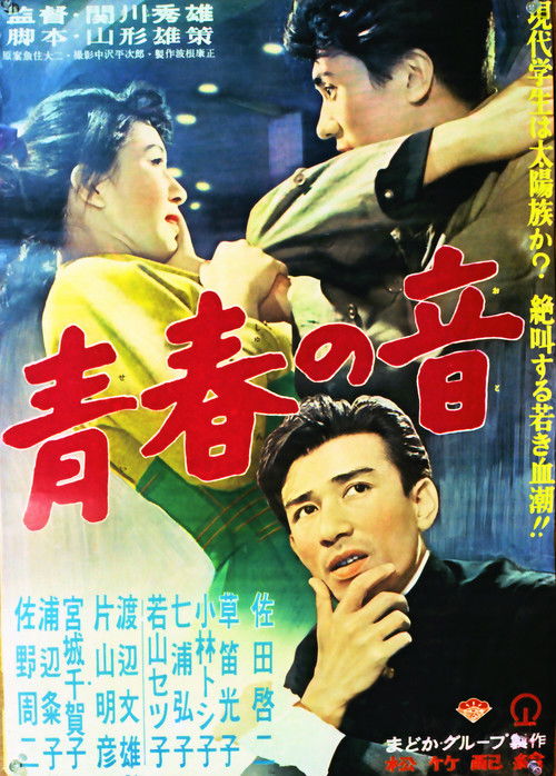 Seishun no oto Poster