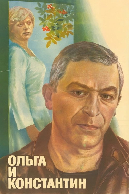 Olga and Konstantin Poster
