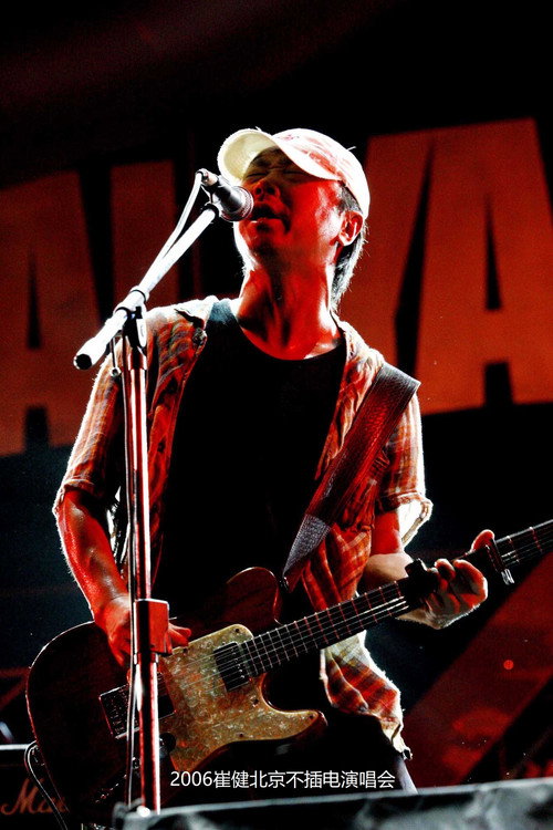 崔健2006北京不插电演唱会 Poster