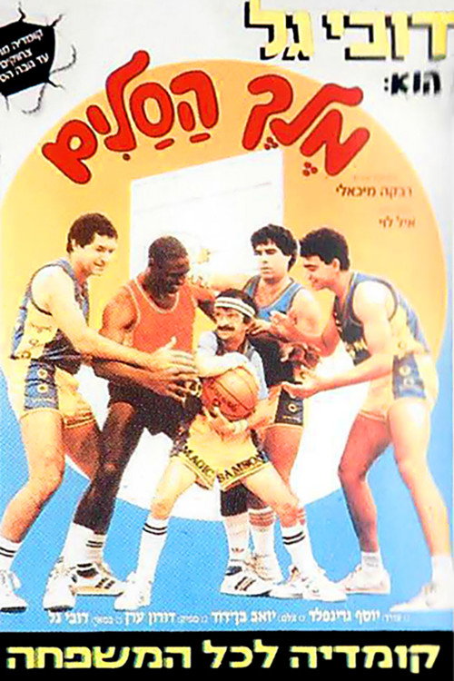 Magic Samson Poster