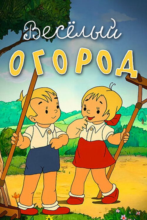 A Lively Market Garden Poster