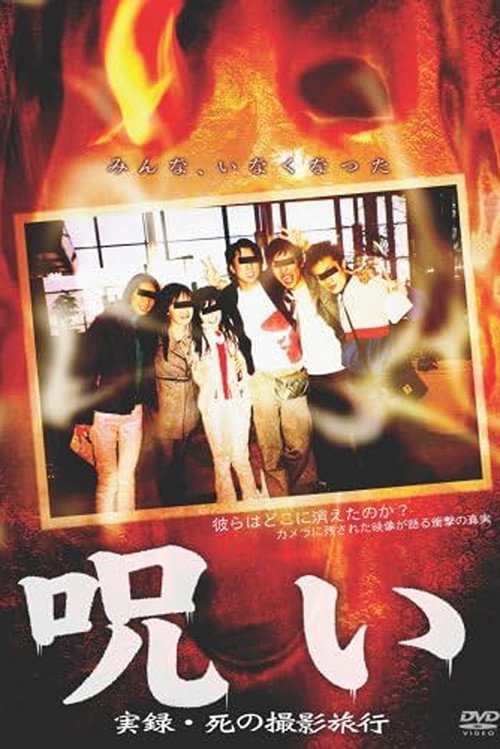 Curse: Real Record - Journey of Death Photography Poster