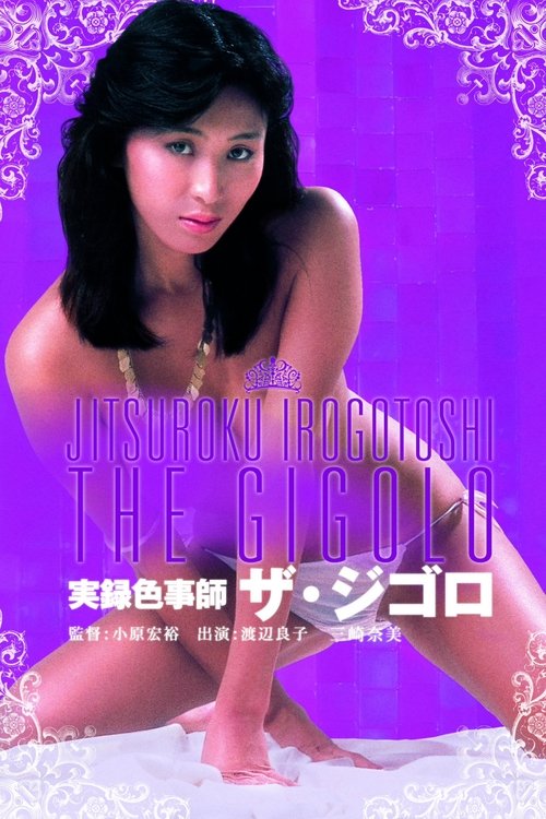 Gigolo: A Docu-Drama Poster