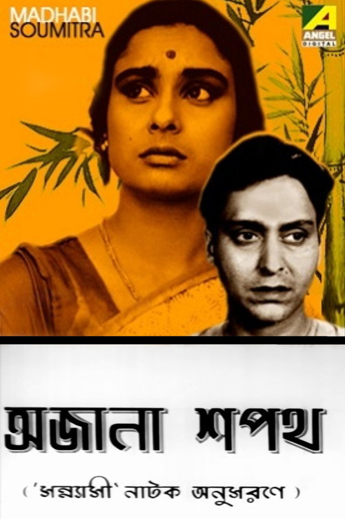 Ajana Shapath Poster