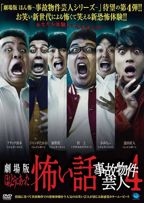 True Scary Story - Accident Property Entertainer 4 Poster