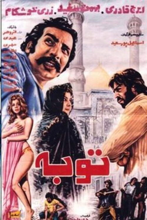 Repentance Poster