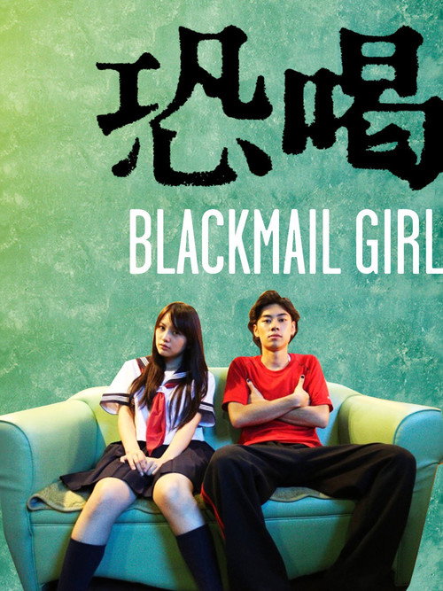 Blackmail Girl Poster