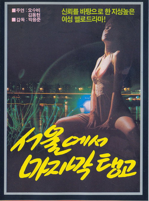Song of Longing Under Moonlight Poster