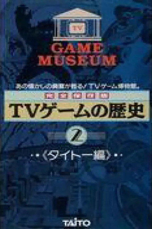 TV Game Museum: Video Game History - Taito Vol.2 Poster