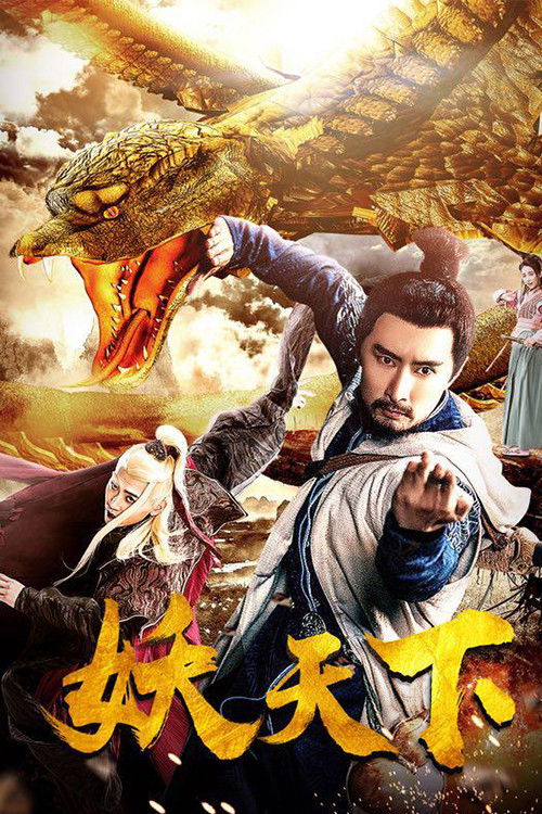 War of Fantasy Poster