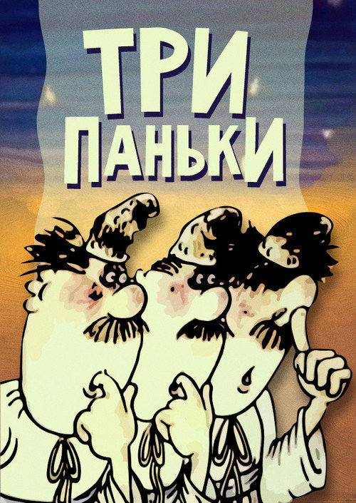 Three from Pankivka at the Fair Poster