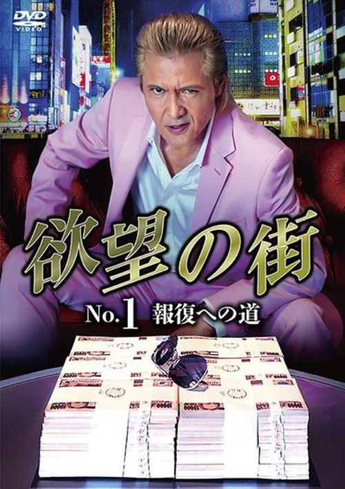 City of Desire No.1 - The Road to Retribution Poster