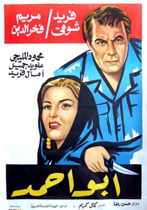 Abu Ahmad Poster