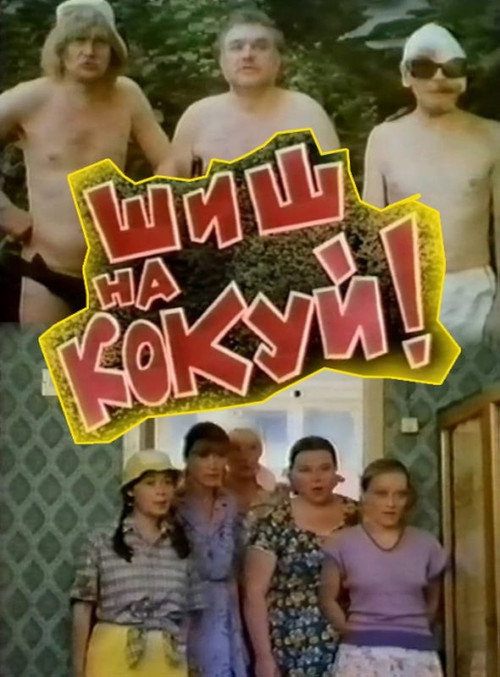 Fig to Kokui! Poster