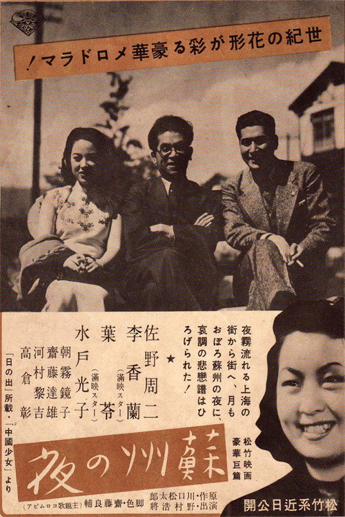 Suzhou Nights Poster
