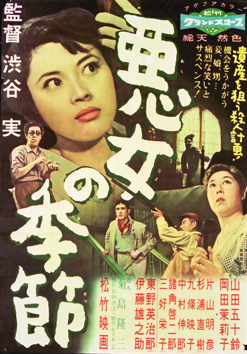 The Days of Evil Women Poster