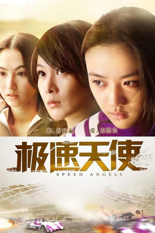 Speed Angels Poster