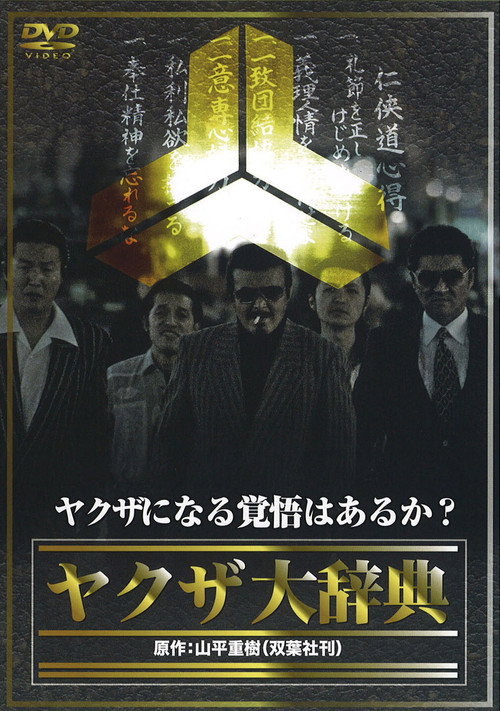 The Yakuza Encyclopedia Poster
