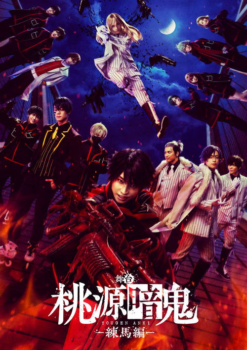 Tougen Anki: The Stage - Nerima Arc - Poster