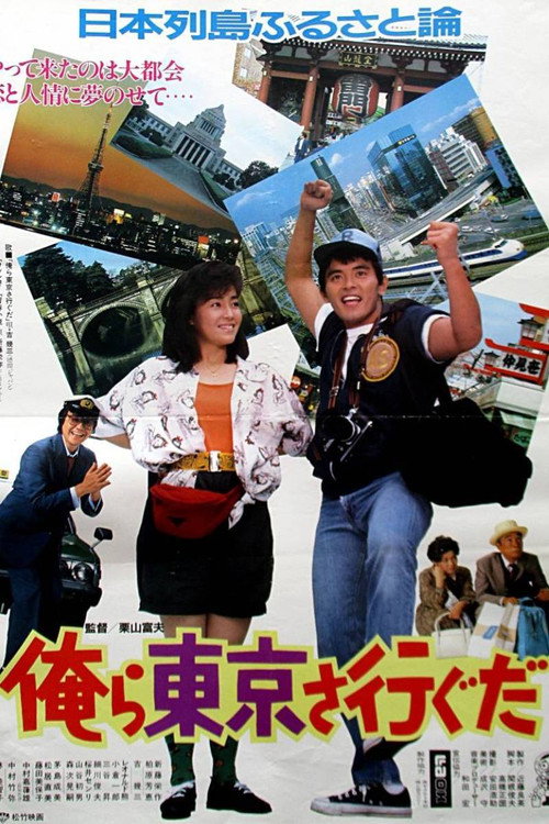 I Go to Tokyo Poster