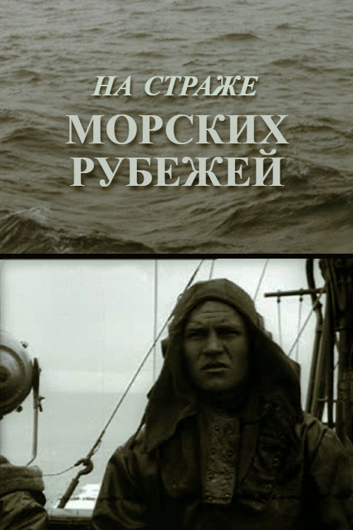 Guarding the Naval Frontiers Poster