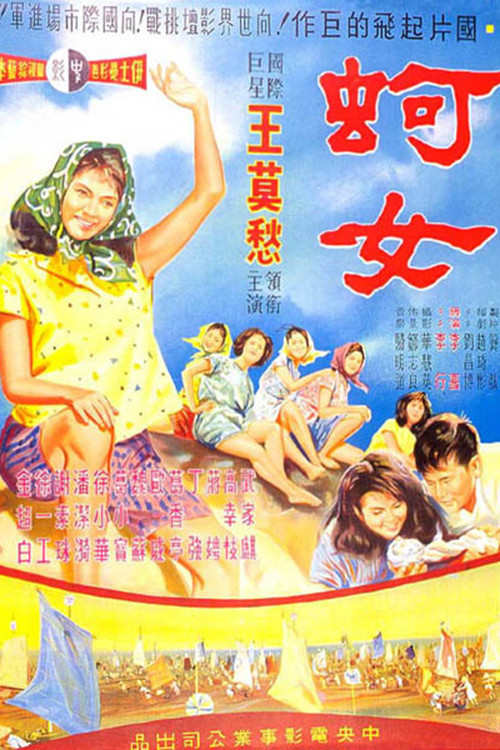 Oyster Girl Poster