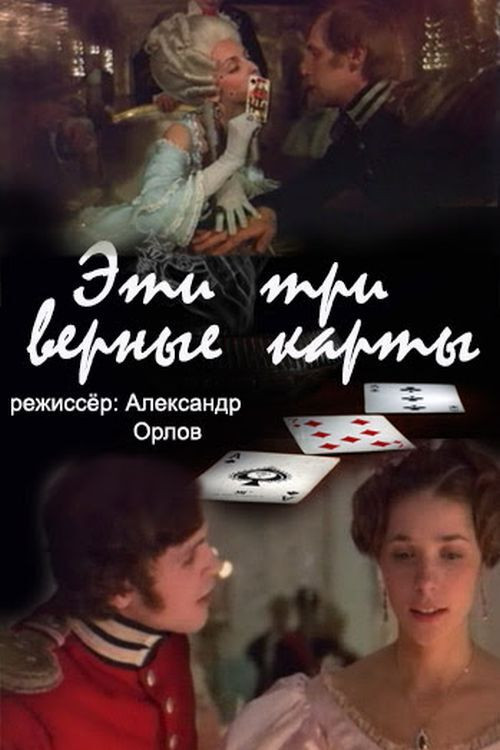 These... Three True Cards... Poster
