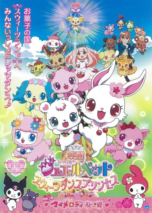 Jewelpet the Movie: Sweets Dance Princess Poster