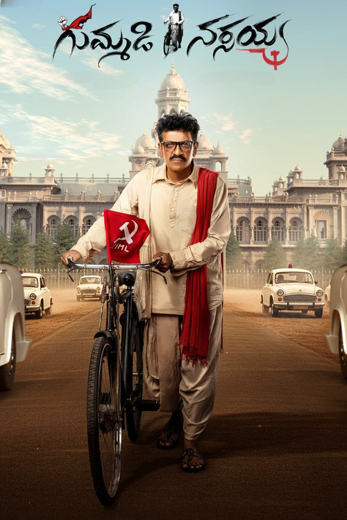 Gummadi Narsaiah Poster